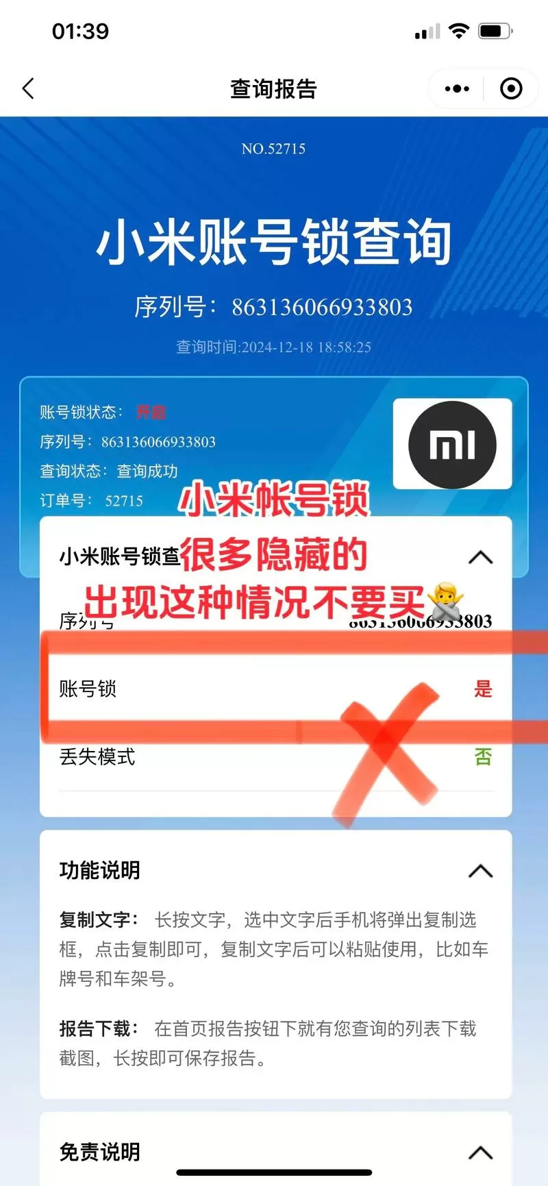 小米手机应用锁原始密码是多少