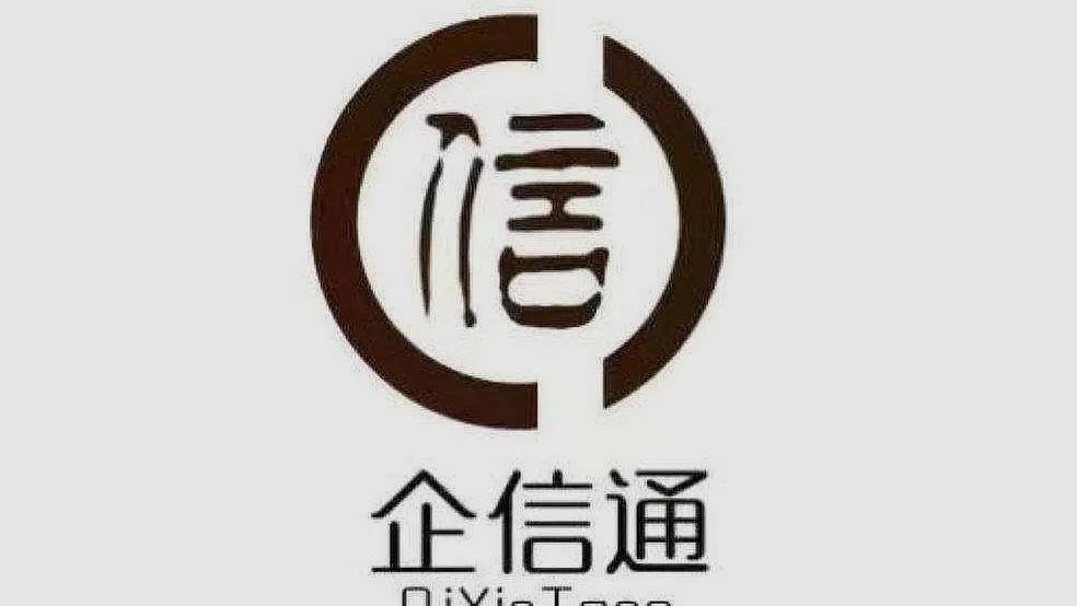 企信通兑换码
