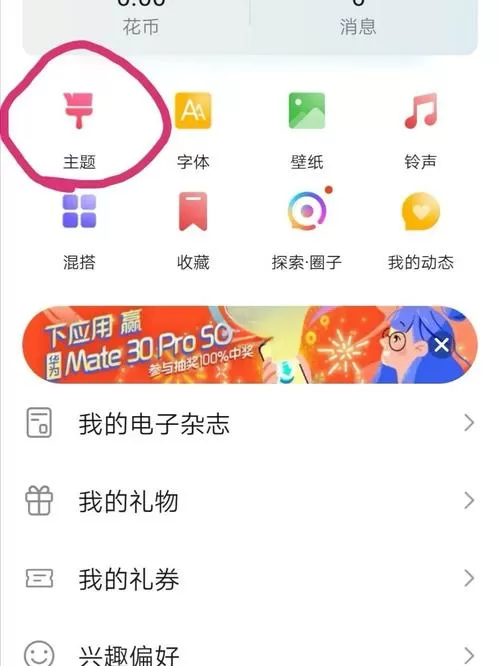 华为手机如何更换主题风格