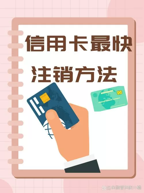 平安银行卡信用卡注销流程