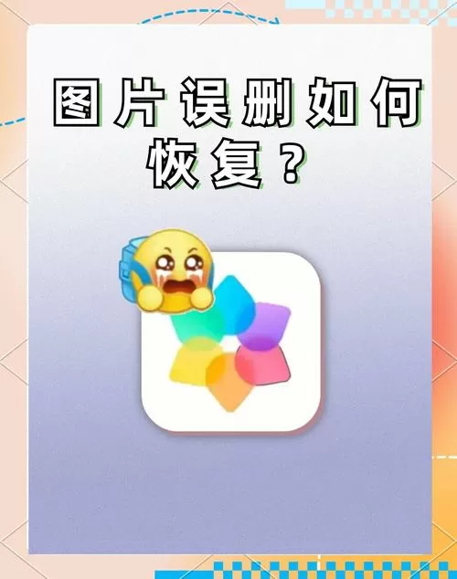 华为手机误删照片怎么恢复免费的