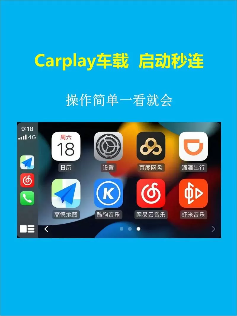 两部手机carplay切换