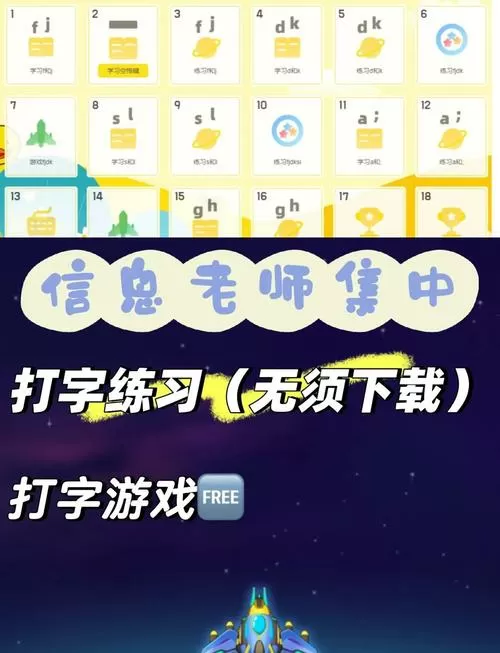 孩子练键盘指法有哪个软件