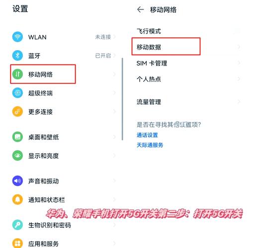 华为怎么开启5g网络