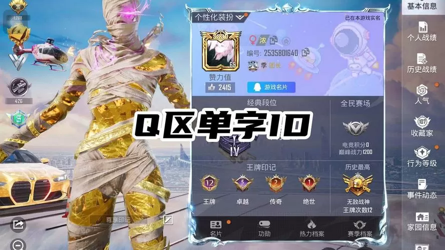 和平单字id生成器在线