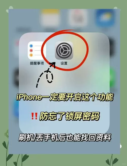 旧苹果手机密码忘了怎么解开