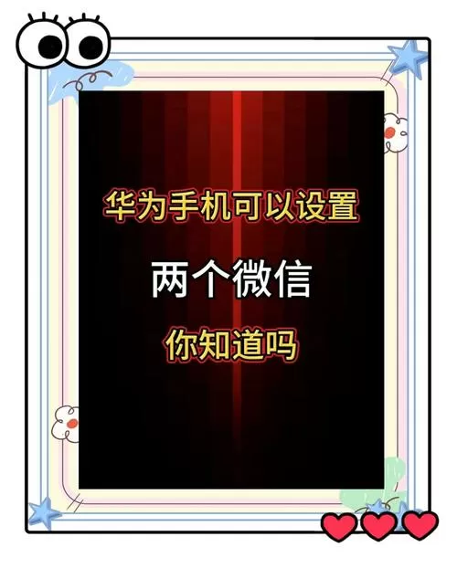 华为手机可以用两个微信吗