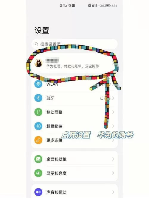 华为手机位置信息在哪里设置