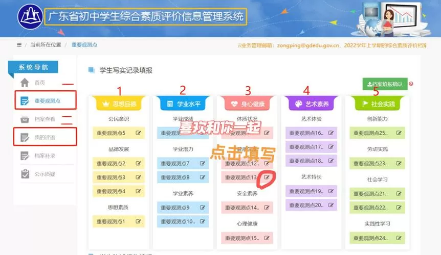综合素质评价登录入口广东省官网
