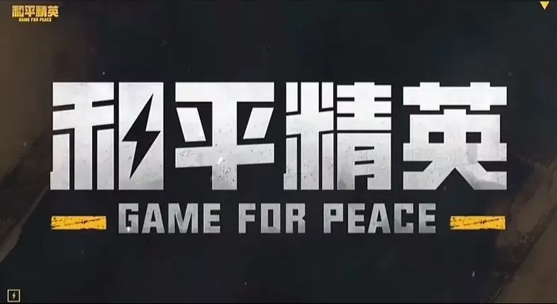pubg地铁逃生主播