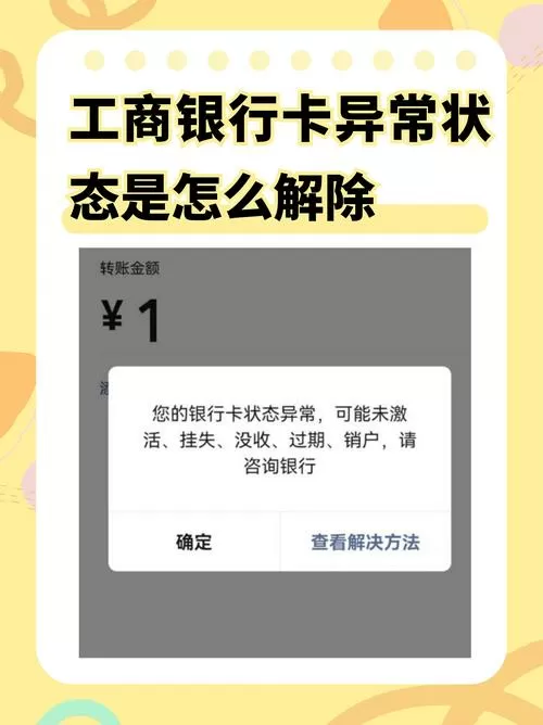 工行信用卡关闭免密支付