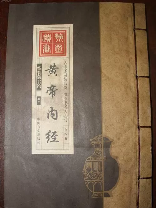 黄帝内经pdf珍藏全版