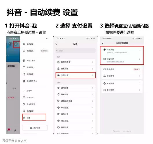 怎么取消抖音自动续费