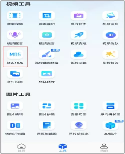 手机修改md5管用吗