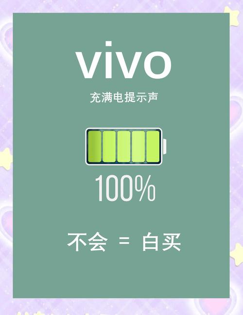 vivo充电接入提示音