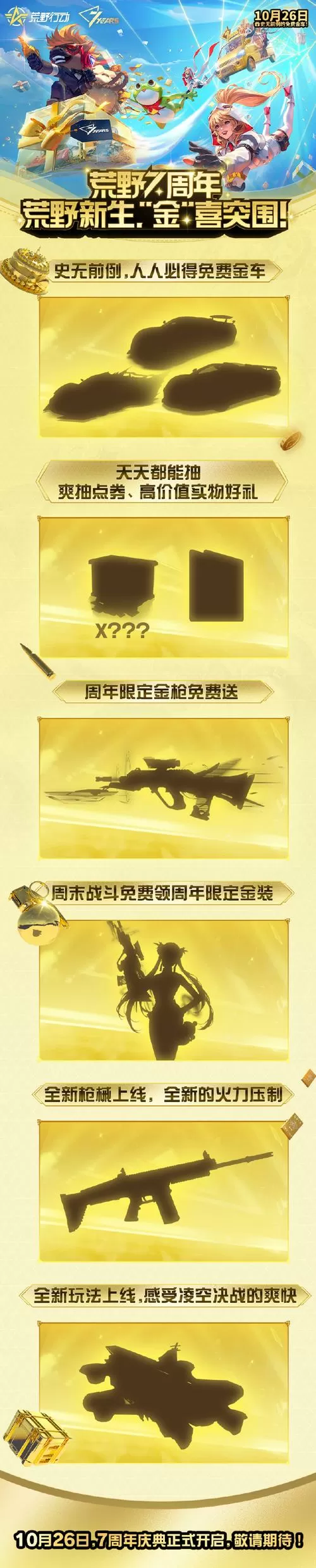 荒野行动自动开镜怎么设置截图