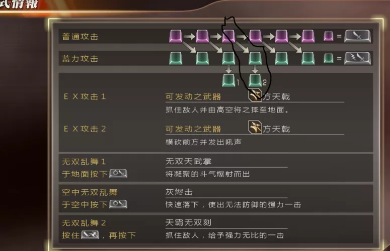 真三国无双7出招表游戏截图