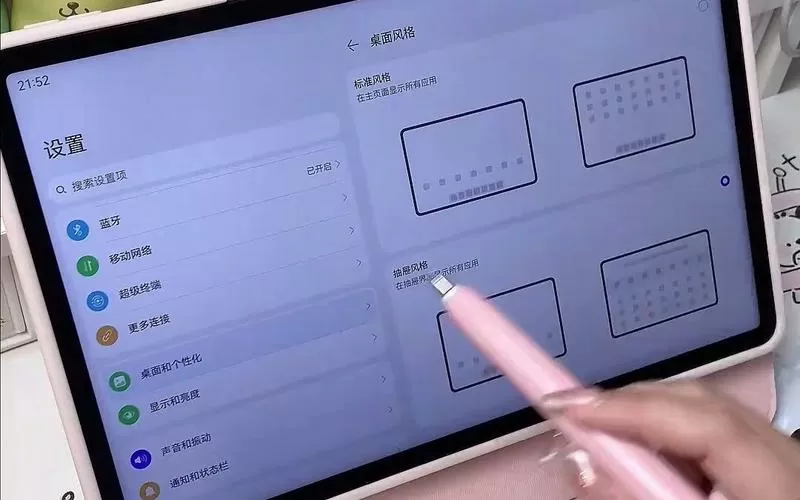 华为平板怎么解锁桌面布局