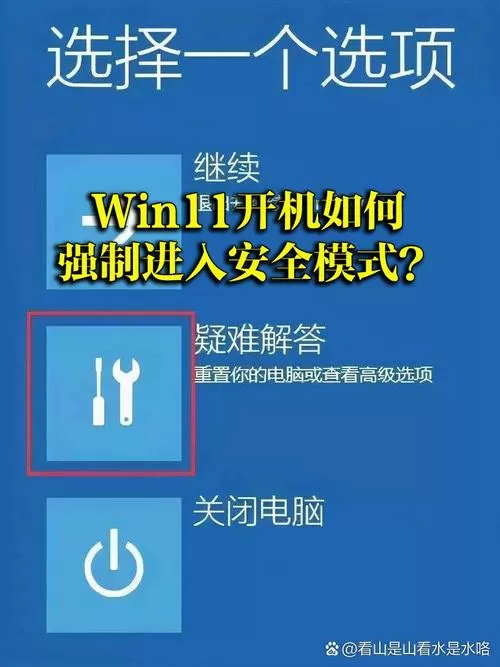 win11如何进安全模式