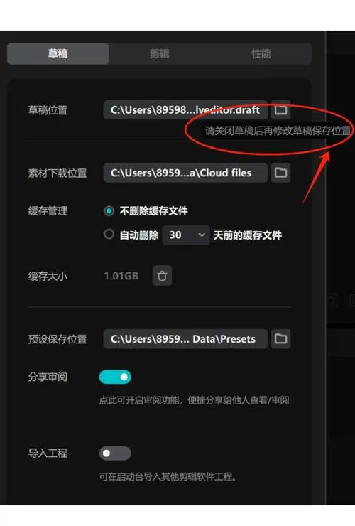 剪映怎样保存草稿不被删除