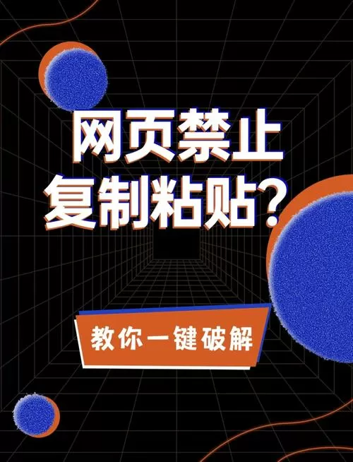 不能复制粘贴的破解方法