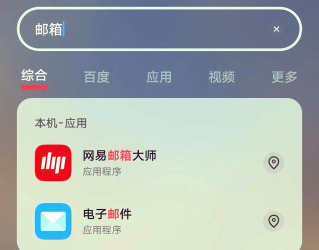 vivo手机如何查看邮箱