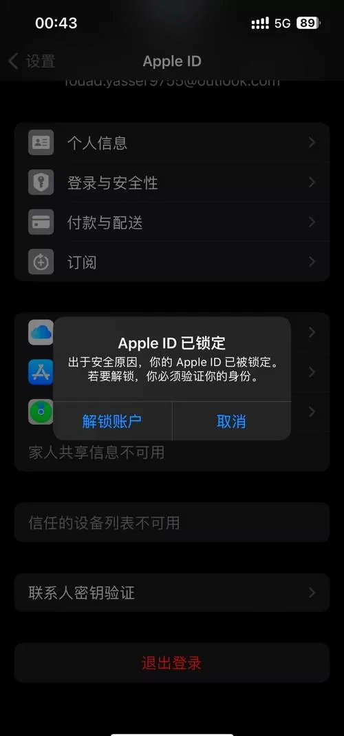 苹果手机怎么强制退出id登录