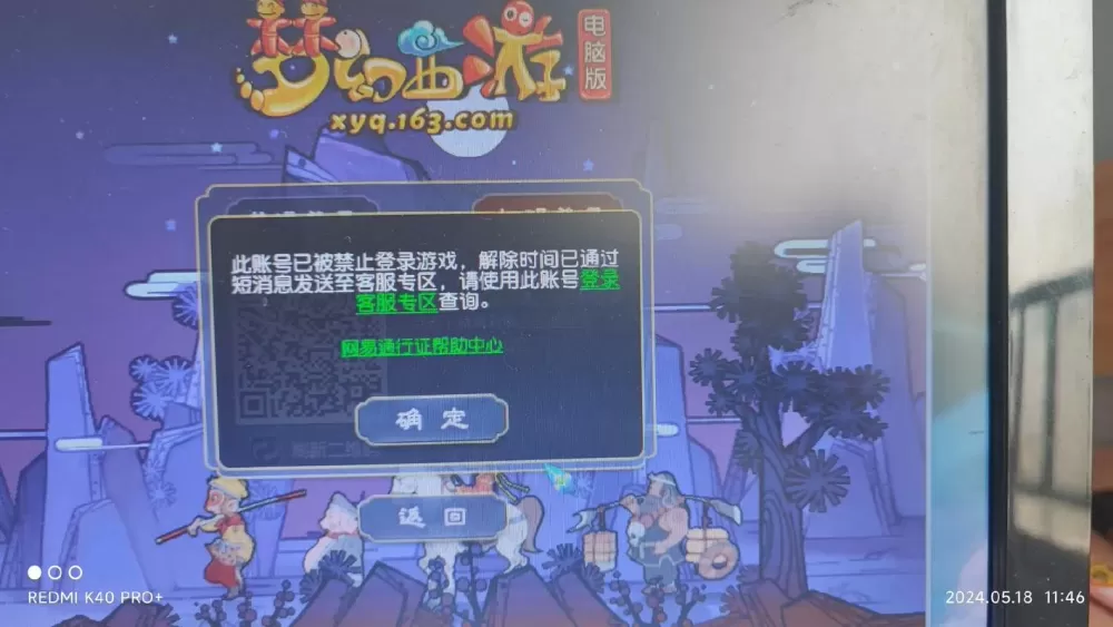 梦幻西游解除登录限制