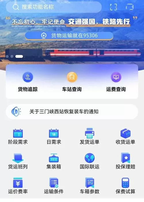95306货运官网登录