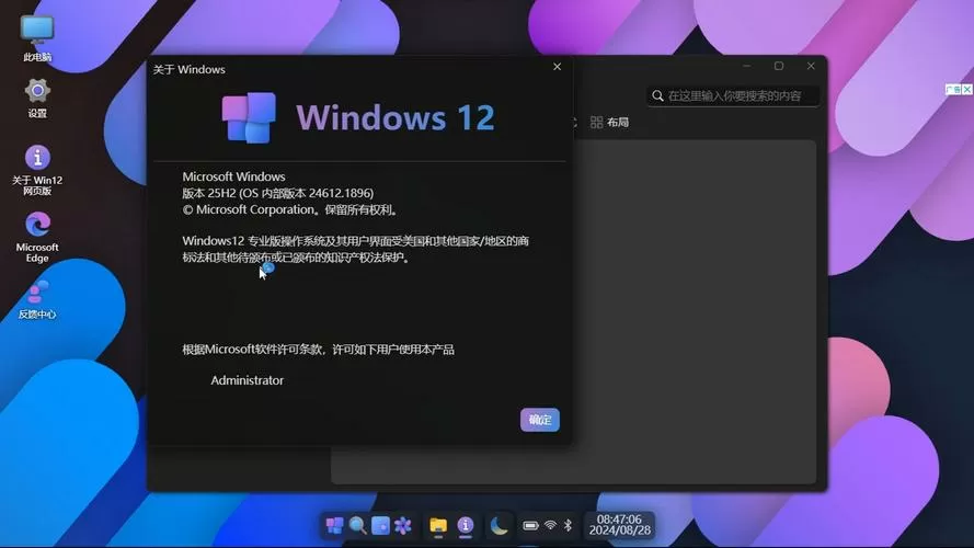 网页版Windows12