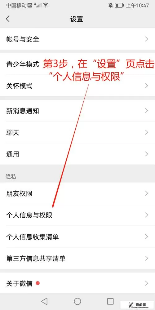 手机号怎么解除授权登录的app