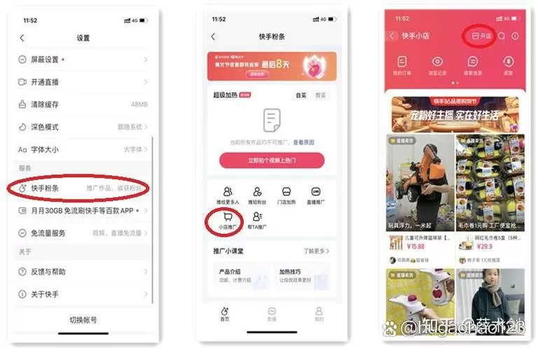快手小店支付顺序如何变更