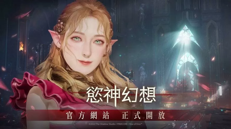 欲神幻想手游最新版本下载