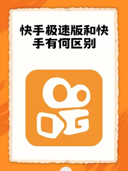 手机软件极速版和普通版本的区别