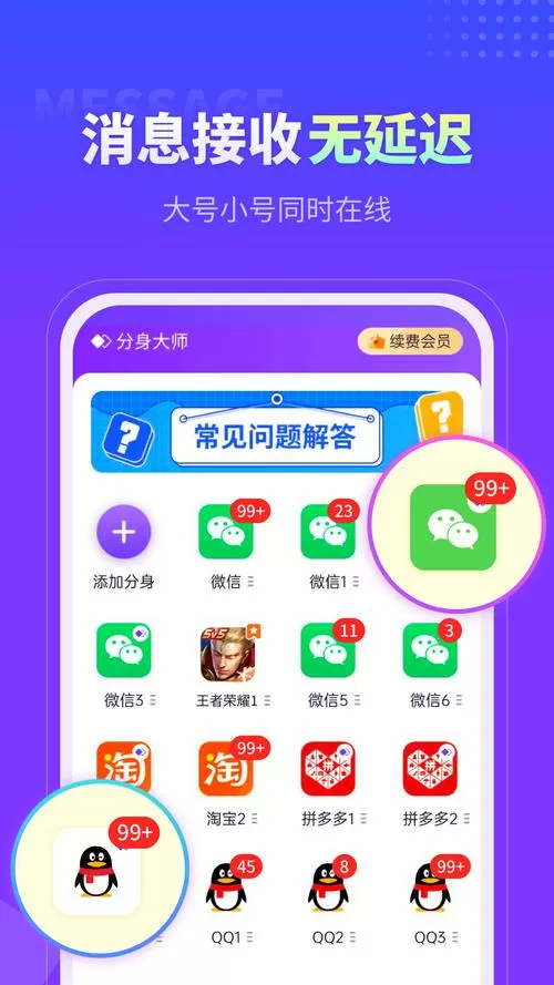 分身大师vip永久版破解下载缩略图