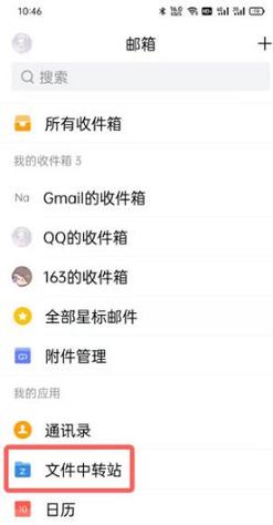 qq邮箱中转站文件怎么打开