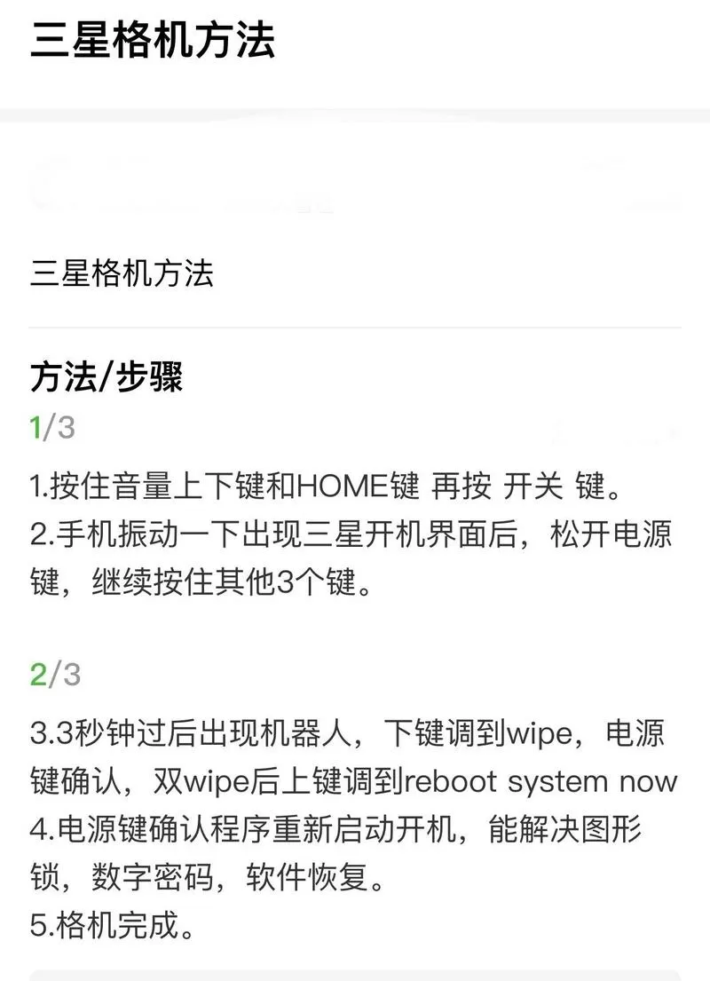 三星手机忘记密码怎么恢复出厂设置