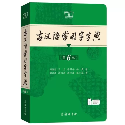 新华字典词典十合一