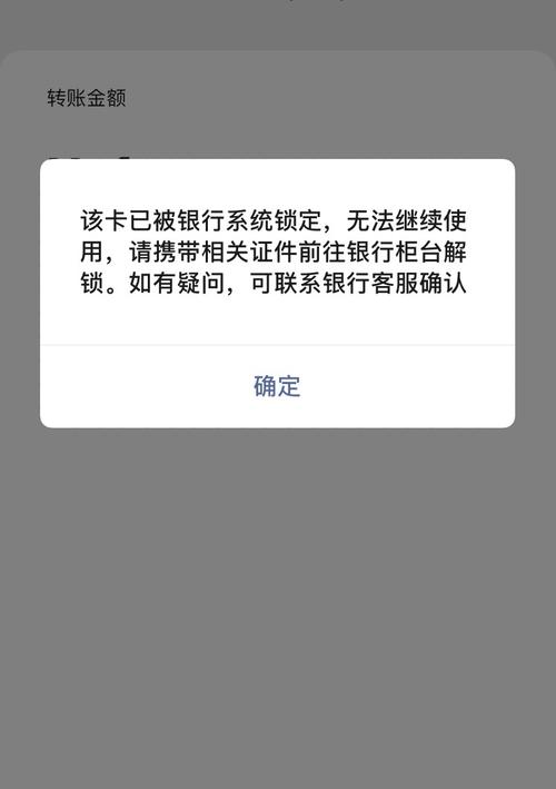 银行卡为什么会被锁定