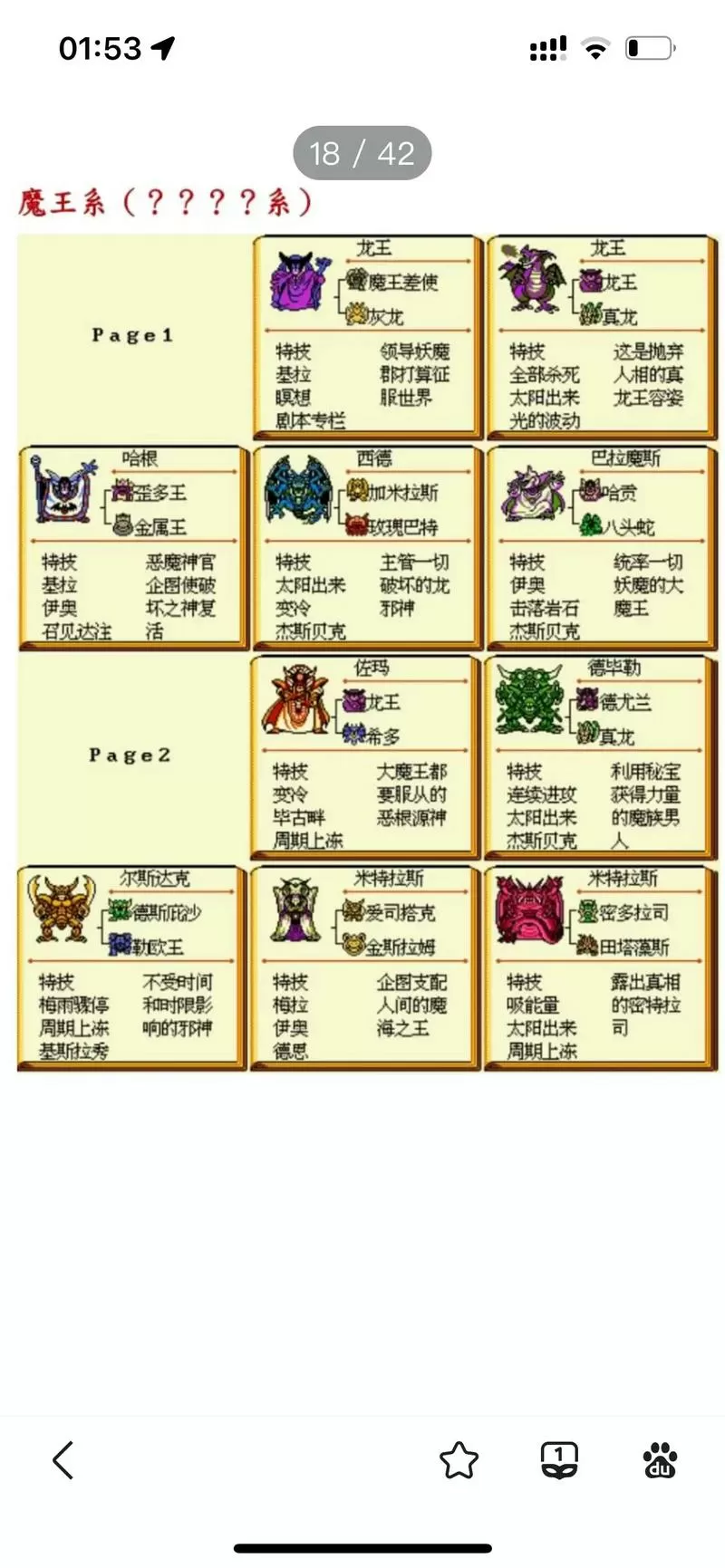 勇者斗恶龙11合成表