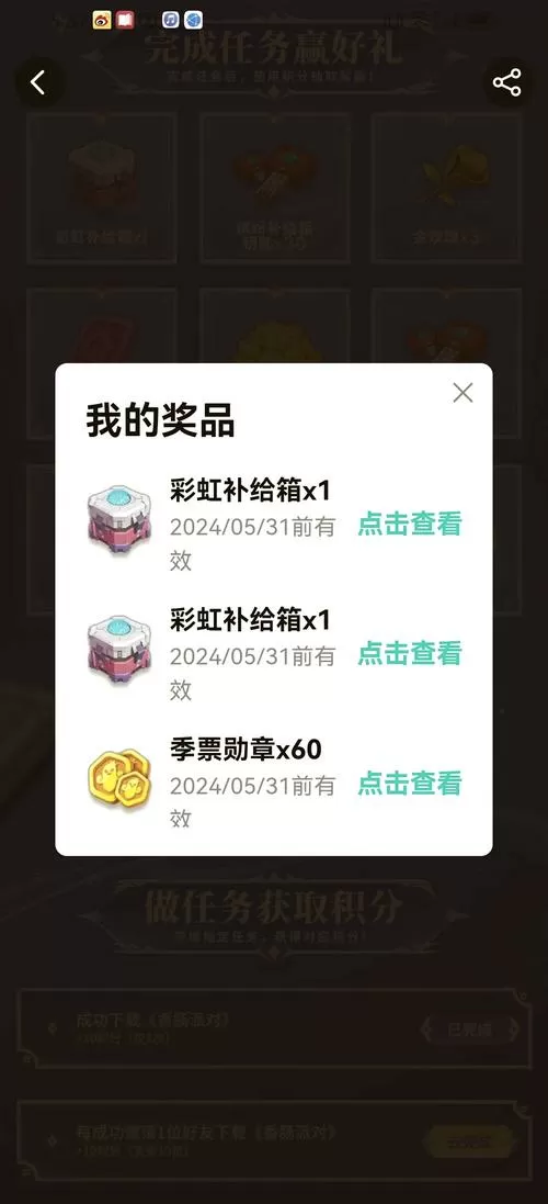 2024年香肠派对兑换码