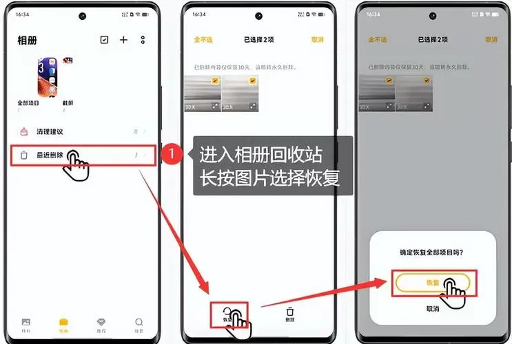 vivo怎么找到删除的照片