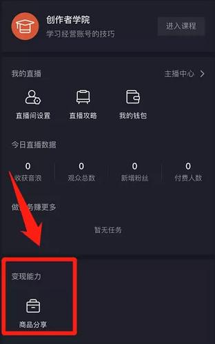 抖音直播间挂字的步骤