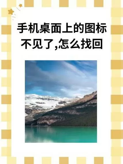oppo桌面图标字不见了怎么找