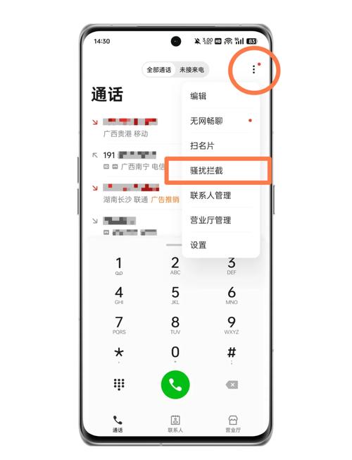 oppo手机怎样拦截陌生号码来电