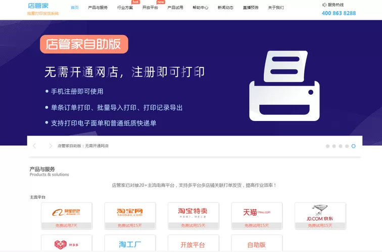 店管家打单软件是什么