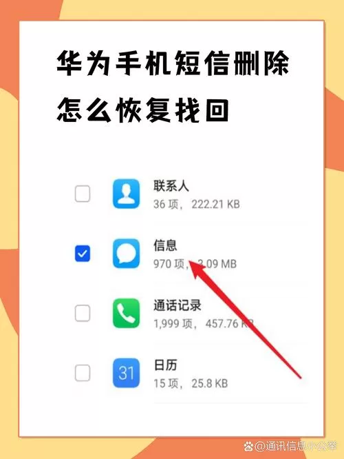 华为手机短信恢复免费版截图