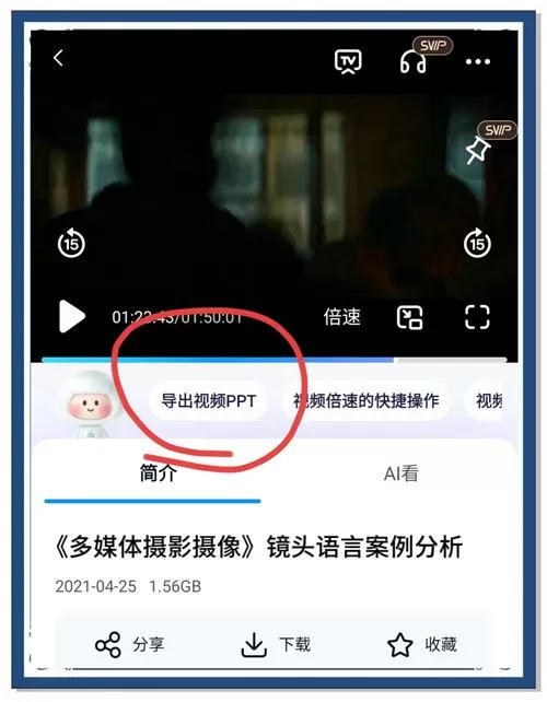 百度网盘里面的ppt怎么导出来
