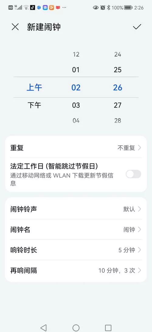 华为mate20怎么改闹钟铃声