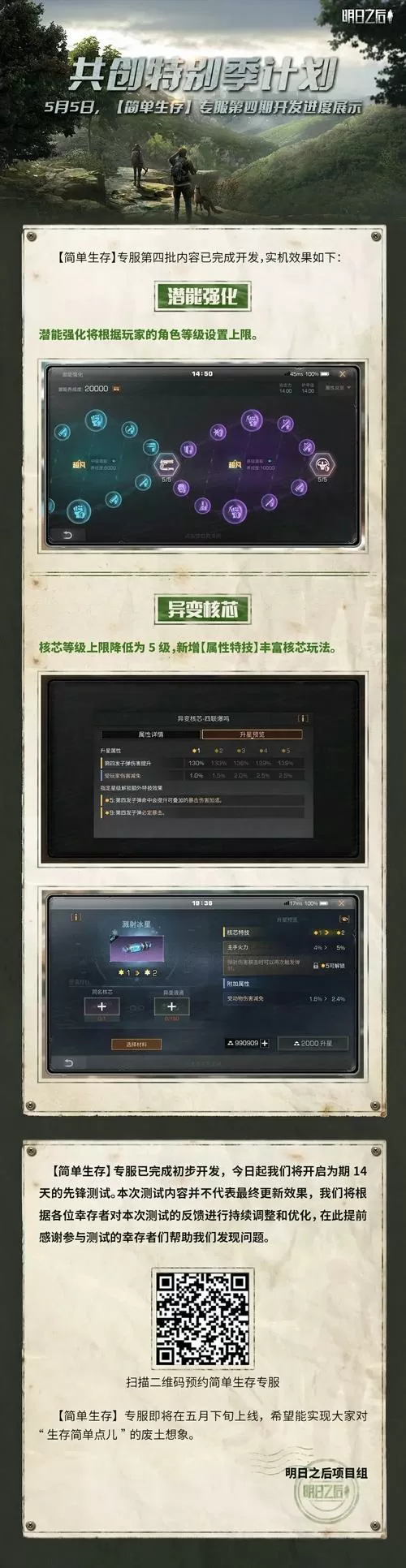 明日之后硬核服申请入口